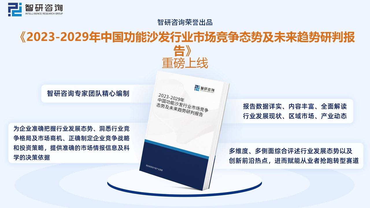 一文了解2023年中国功能沙发行业发展现状及未来发展趋势(图12)